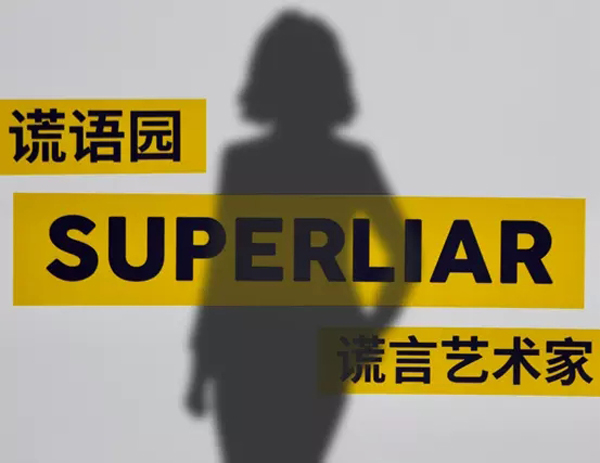 啄木鸟蕾丝边监狱海报